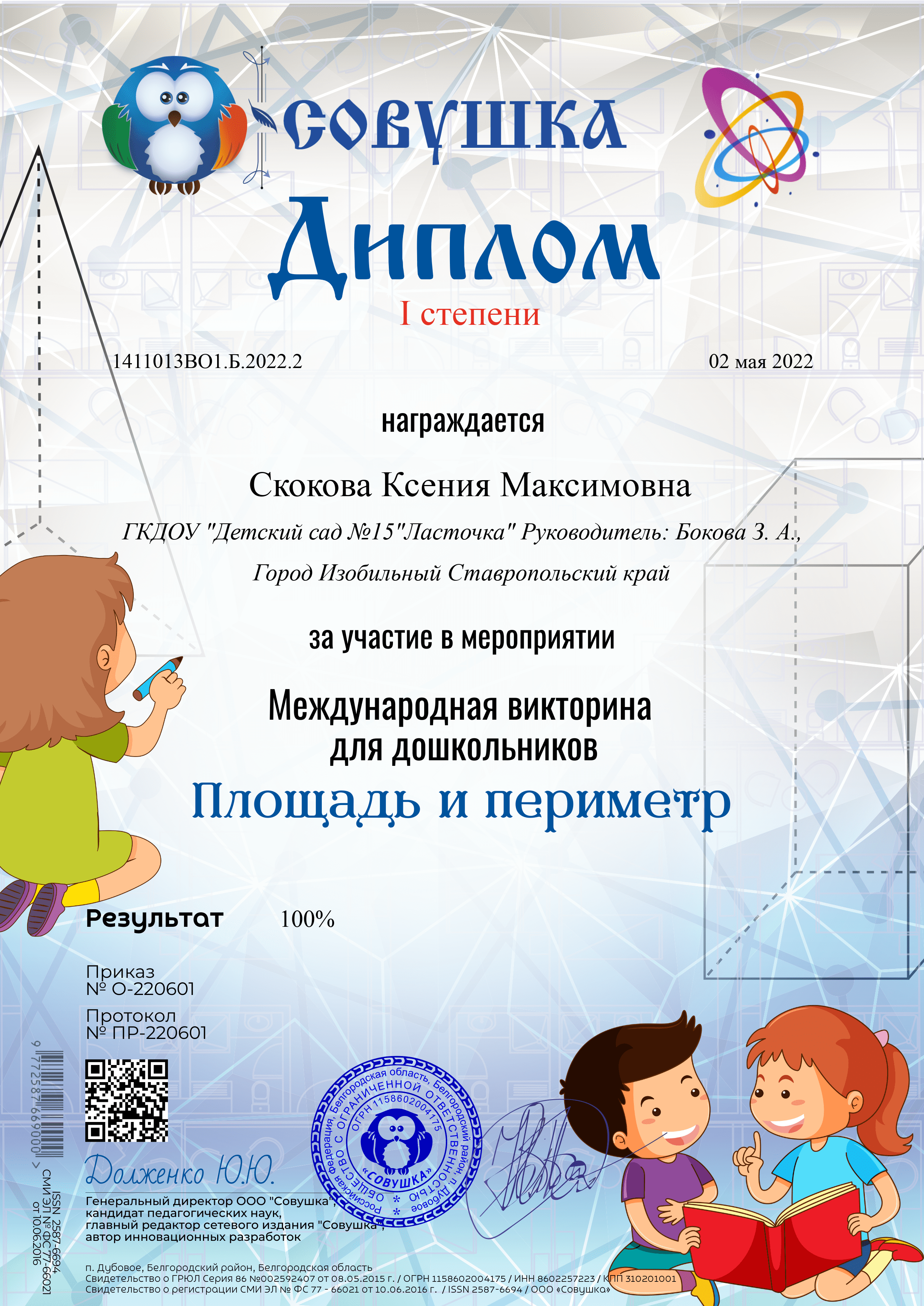 Государственное казённое дошкольное образовательное учреждение «Детский сад  №15 «Ласточка» | Достижения группы Гномики